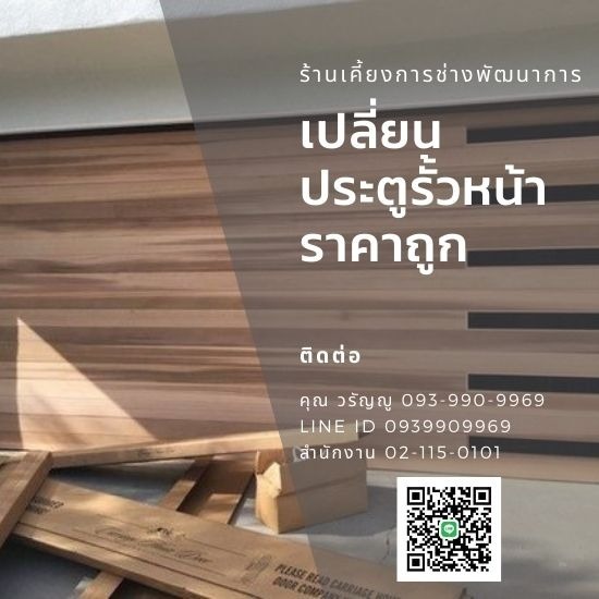 แบงคอคสเตนเลสสตีลเกท - กรุงเทพประตูสเตนเลส - เปลี่ยนประตูรั้วบ้าน ราคาถูก