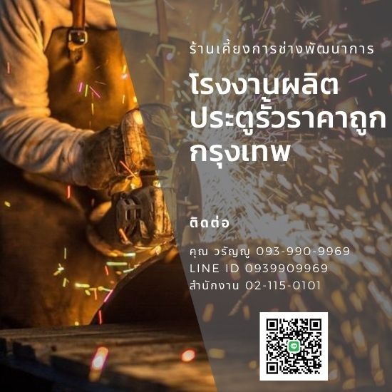 แบงคอคสเตนเลสสตีลเกท - กรุงเทพประตูสเตนเลส - โรงงานผลิตประตูรั้วกรุงเทพ