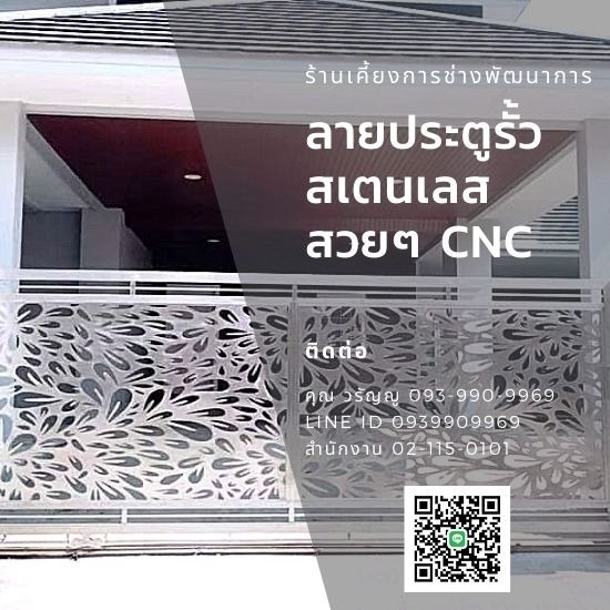 แบงคอคสเตนเลสสตีลเกท - กรุงเทพประตูสเตนเลส - ลายประตูรั้วสเตนเลสสวยๆ CNC แบงคอคสเตนเลสสตีลเกท - กรุงเทพประตูสเตนเลส - ลายประตูรั้วสเตนเลสสวยๆ CNC