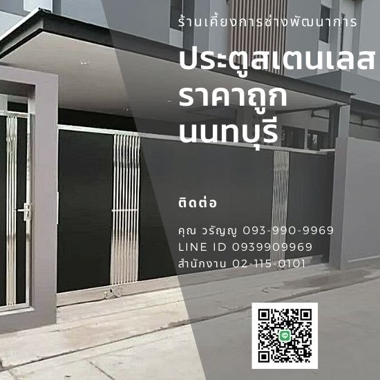 แบงคอคสเตนเลสสตีลเกท - กรุงเทพประตูสเตนเลส - ประตูรั้วสแตนเลส นนทบุรี แบงคอคสเตนเลสสตีลเกท - กรุงเทพประตูสเตนเลส - ประตูรั้วสแตนเลส นนทบุรี