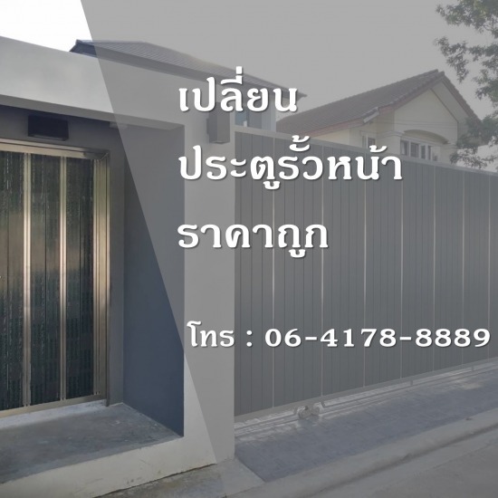 แบงคอคสเตนเลสสตีลเกท - กรุงเทพประตูสเตนเลส - เปลี่ยนประตูรั้วบ้าน ราคาถูก แบงคอคสเตนเลสสตีลเกท - กรุงเทพประตูสเตนเลส - เปลี่ยนประตูรั้วบ้าน ราคาถูก