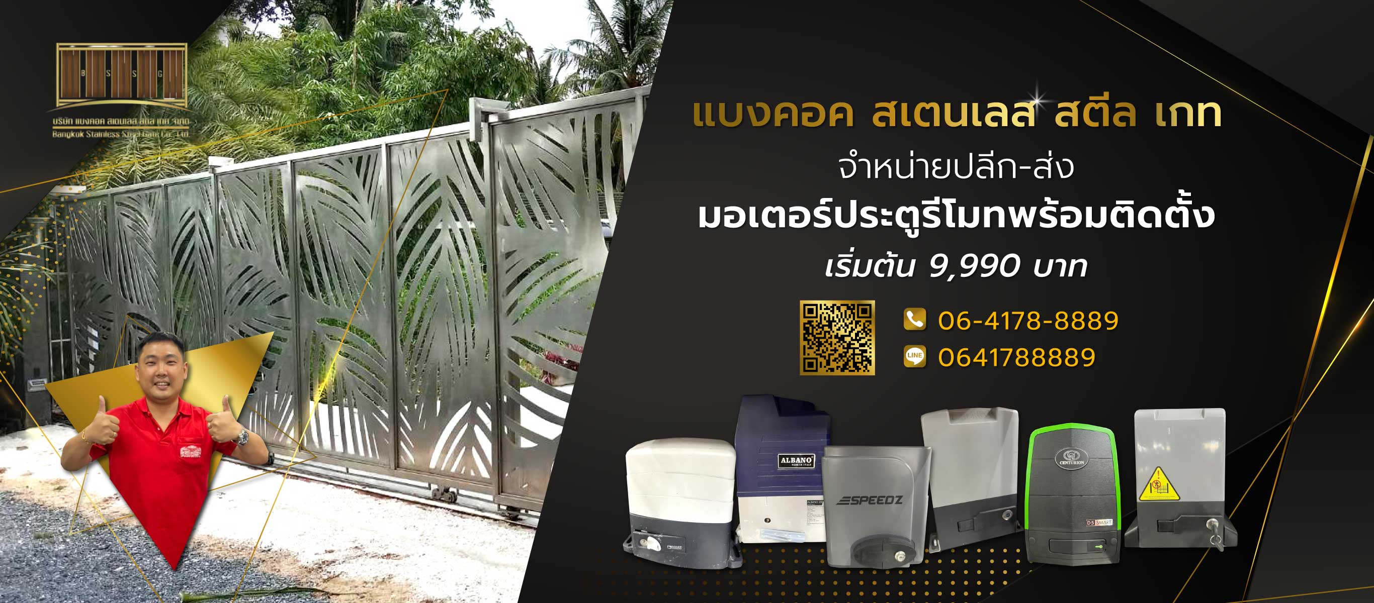 แบงคอคสเตนเลสสตีลเกท กรุงเทพประตูสเตนเลส
