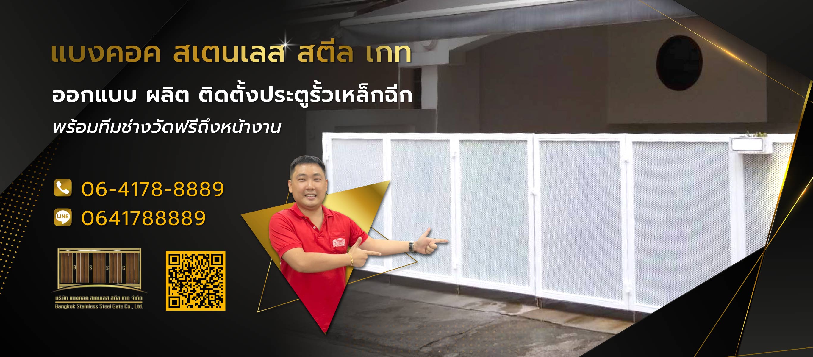 แบงคอคสเตนเลสสตีลเกท กรุงเทพประตูสเตนเลส