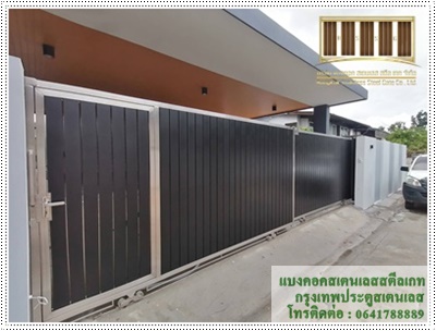 ประตูรั้วบ้านสเตนเลสผสม