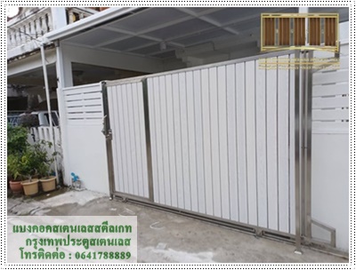 ประตูรั้วบ้านทาวน์โฮม