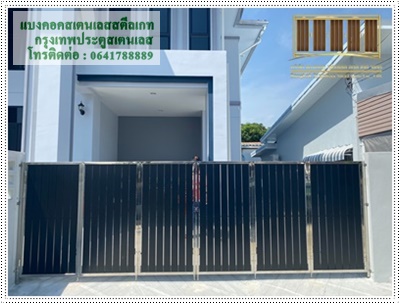 ประตูรั้วบ้านสเตนเลส